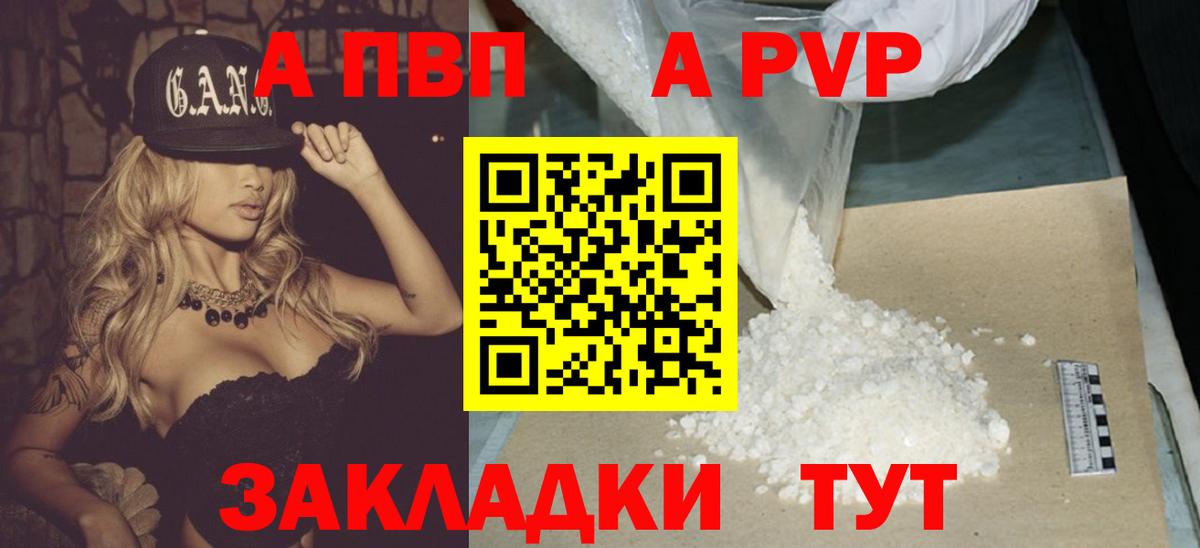 Альфа ПВП VHQ Видное