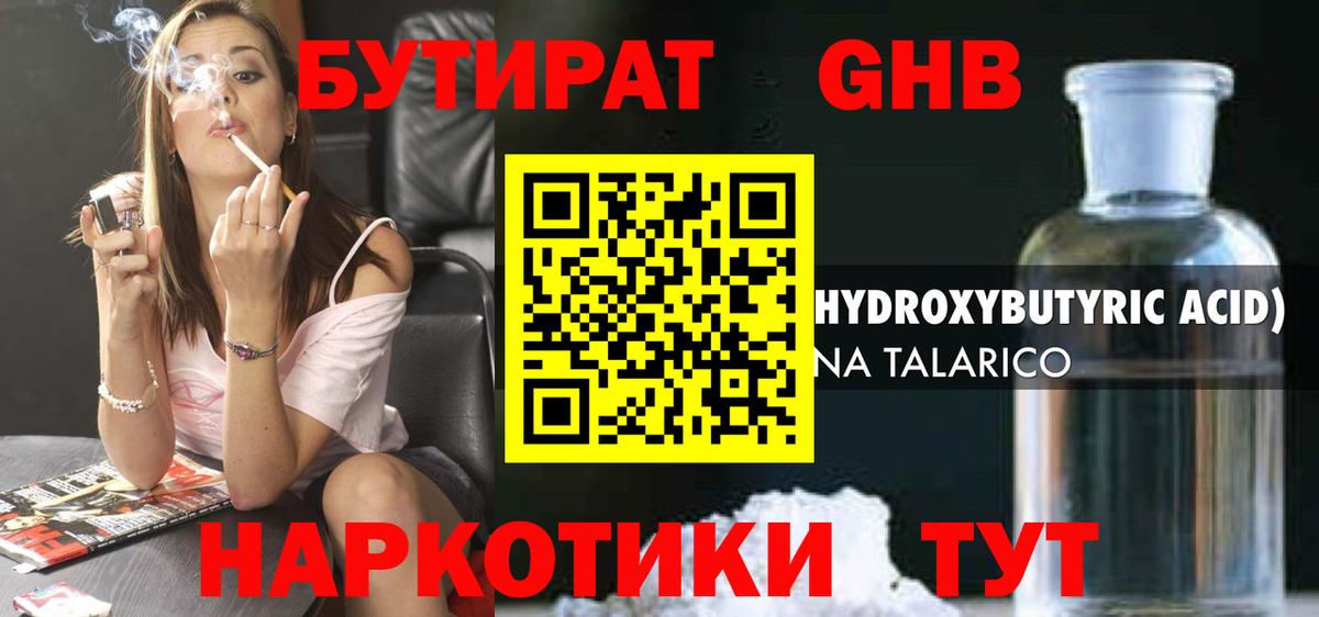 БУТИРАТ бутандиол  Вход с VPN  Бутират  Видное 