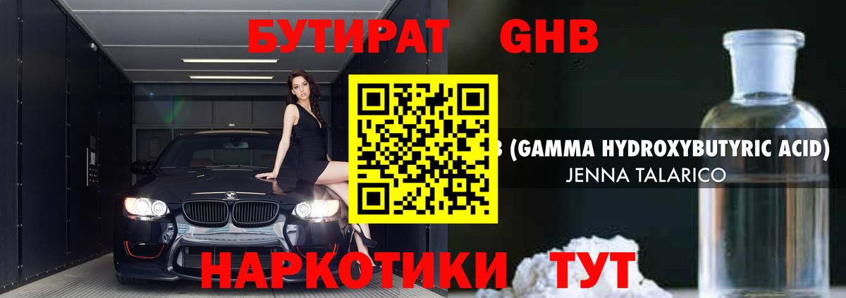 БУТИРАТ оксибутират Видное