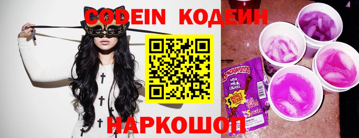 Кодеиновый сироп Lean напиток Lean (лин)  закладка  Вход с VPN  Видное  Кодеин Purple Drank 