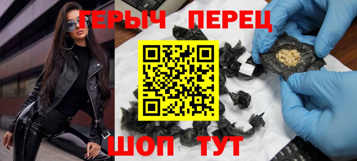 ГЕРОИН герыч  Вход с VPN  Видное 
