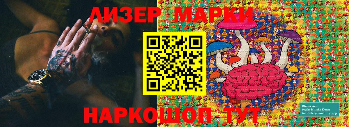 Марки NBOMe 1,5мг Видное
