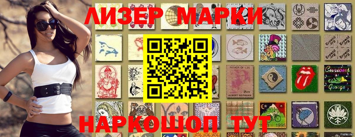 Марки 25I-NBOMe  Наркотические марки 1500мкг  Вход с VPN  Видное 